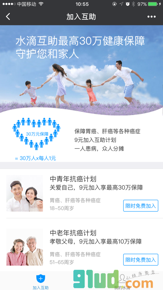 水滴互助应用小程序截图