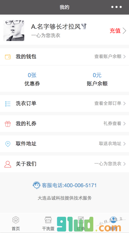 人人赞洗e小程序截图