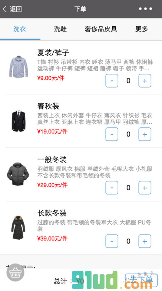 人人赞洗e小程序截图