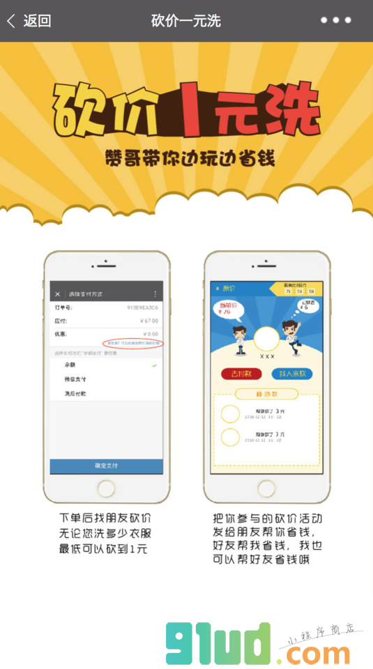人人赞洗e小程序截图