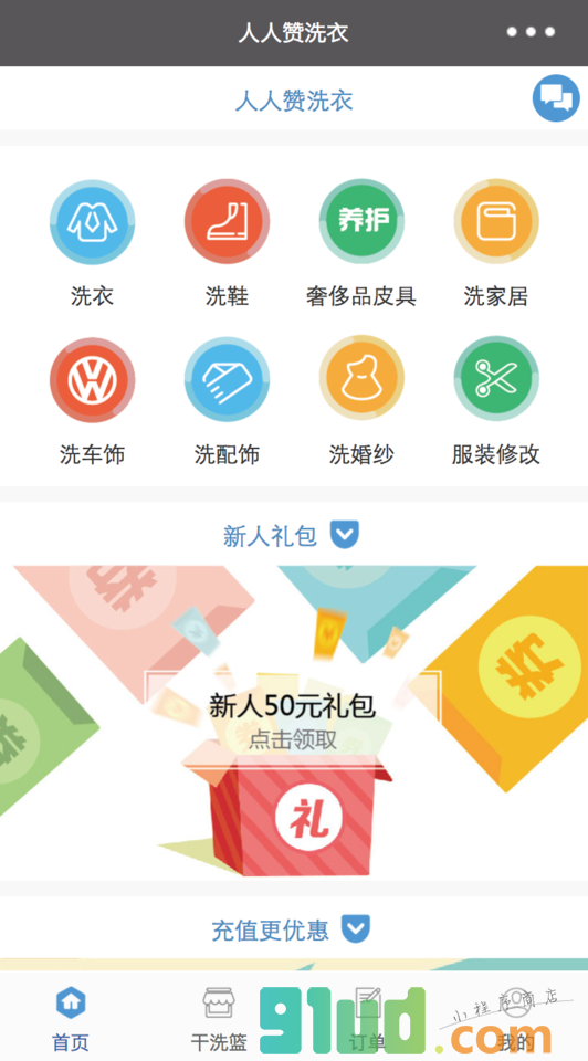 人人赞洗e小程序截图