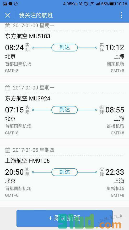查航班小程序截图