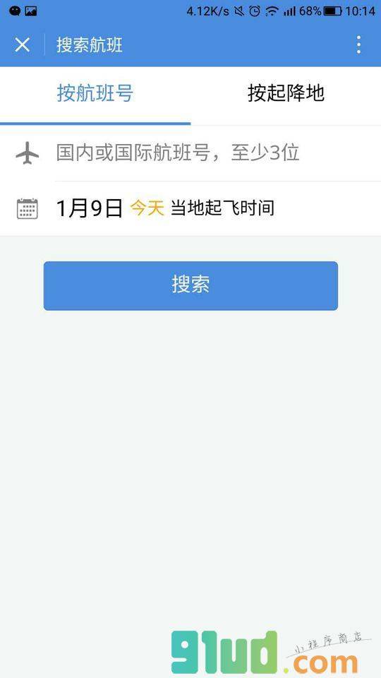 查航班小程序截图