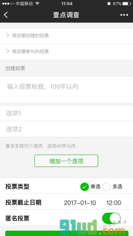 壹点调查小程序截图