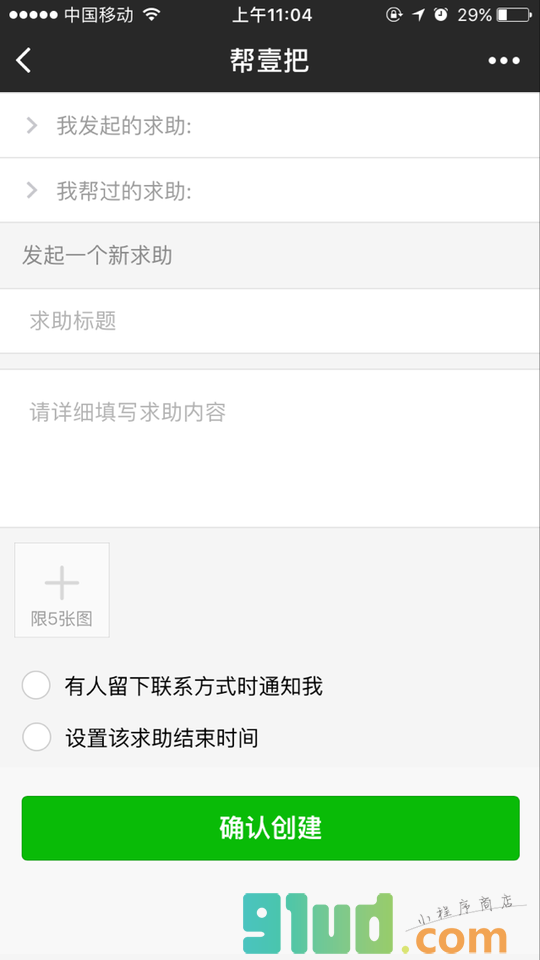 帮壹把小程序截图