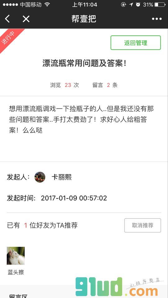 帮壹把小程序截图