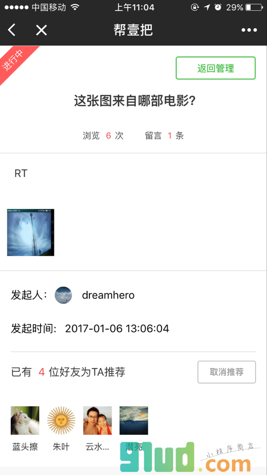 帮壹把小程序截图