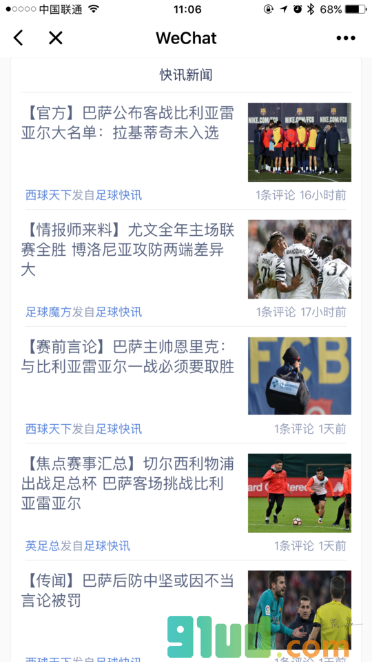 足球魔方社区小程序截图