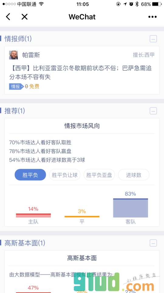 足球魔方社区小程序截图