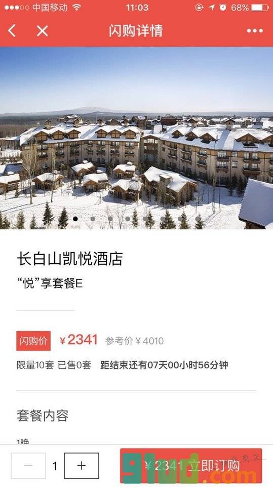 高端酒店特价小程序截图