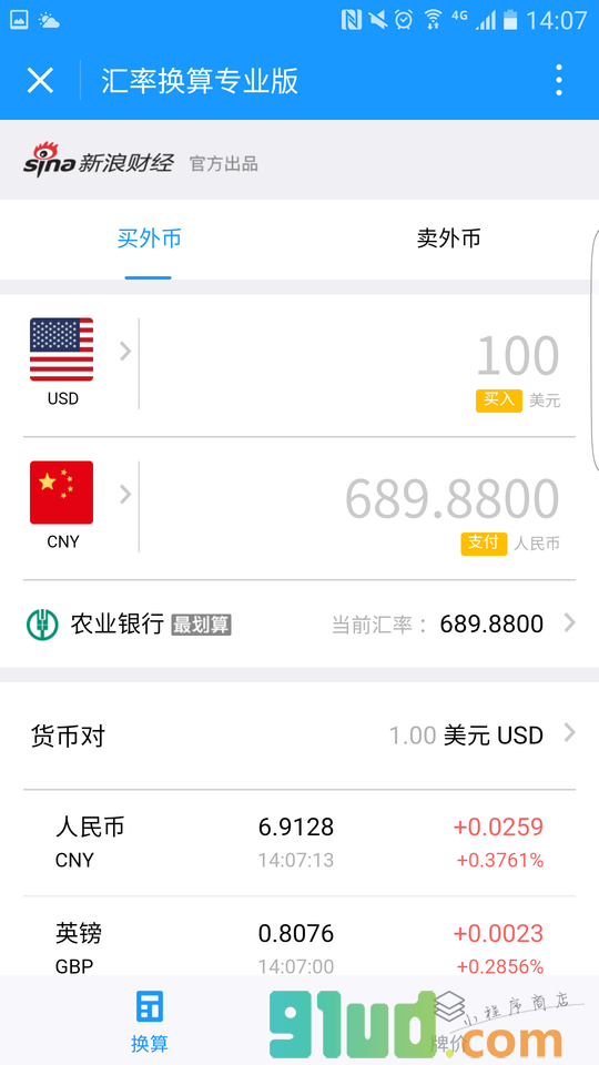 汇率换算专业版小程序截图