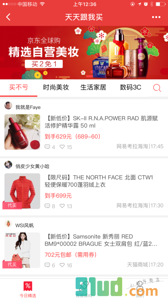 天天跟我买小程序截图