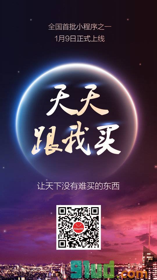 天天跟我买小程序截图