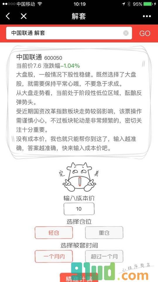 疯牛解套小程序截图