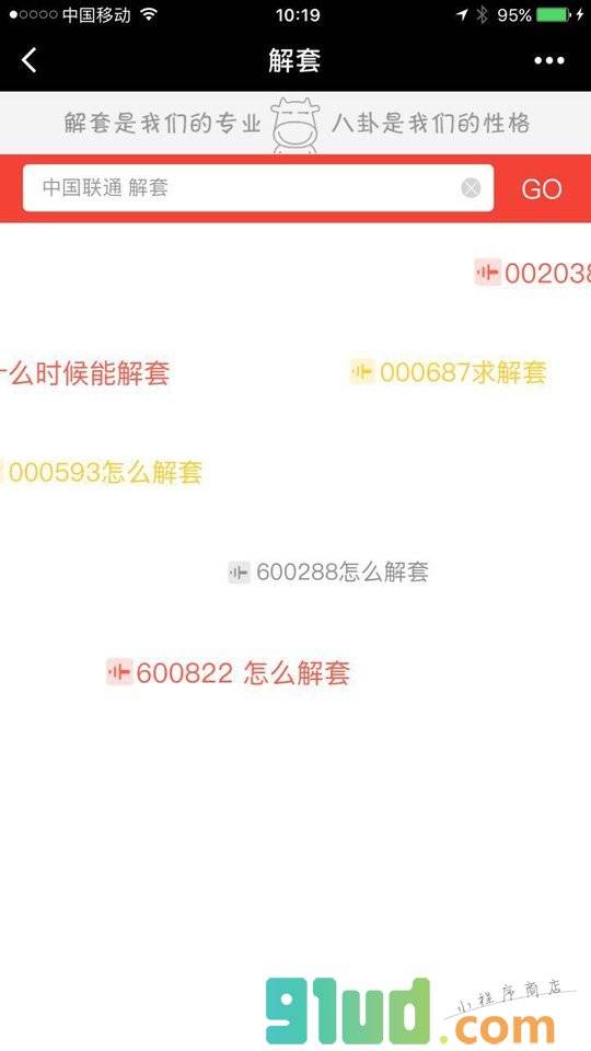 疯牛解套小程序截图