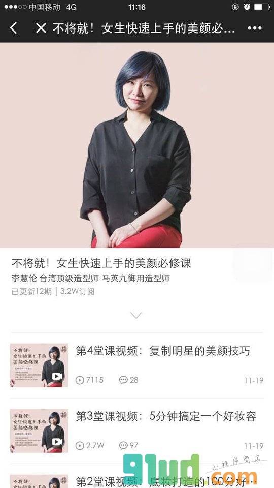 十点课堂程序小程序截图