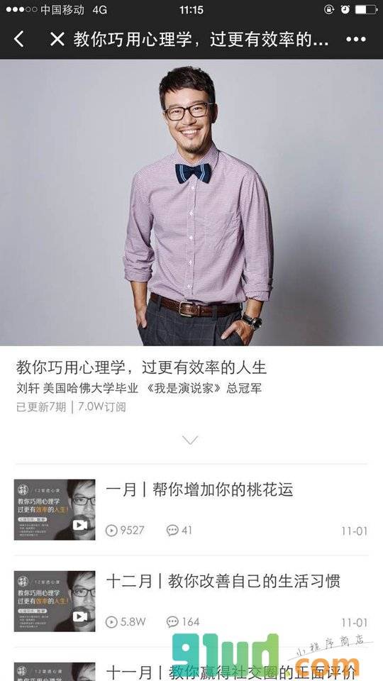 十点课堂程序小程序截图