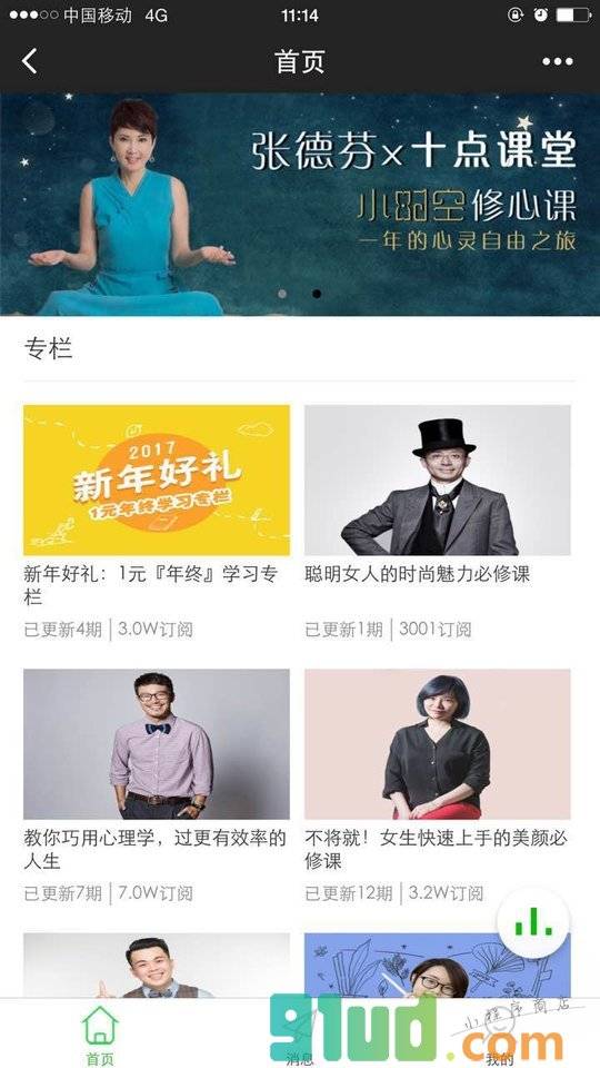 十点课堂程序小程序截图