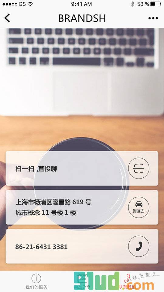 班田互动小程序截图