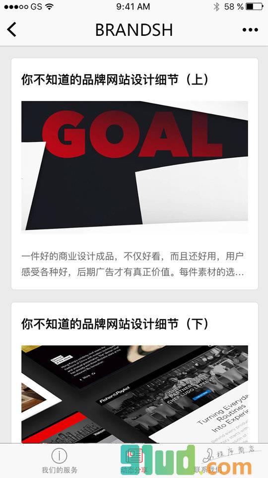 班田互动小程序截图