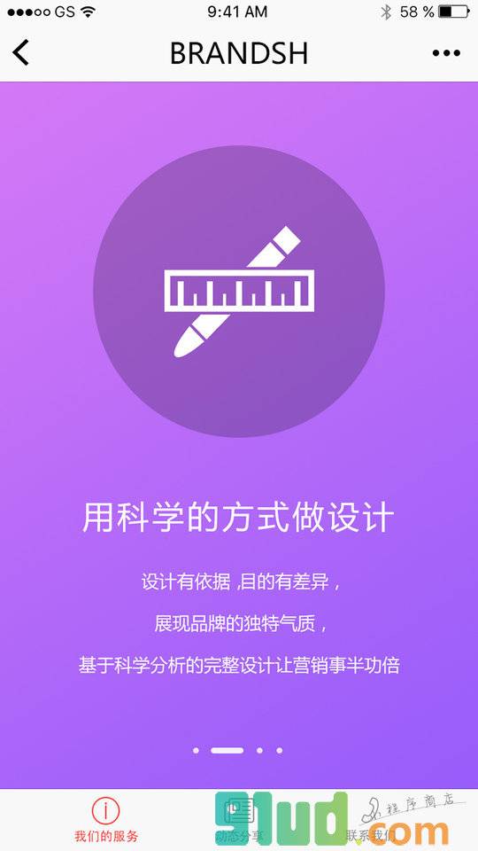 班田互动小程序截图