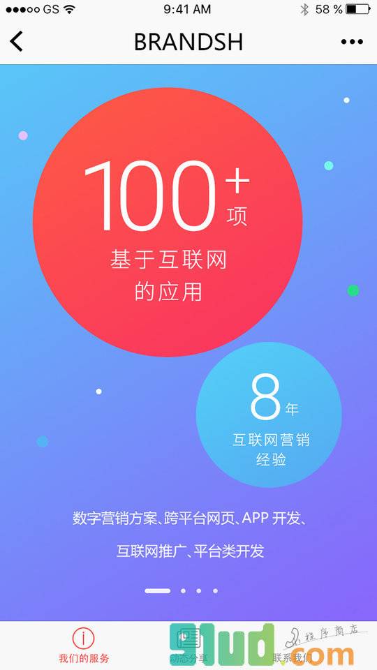 班田互动小程序截图