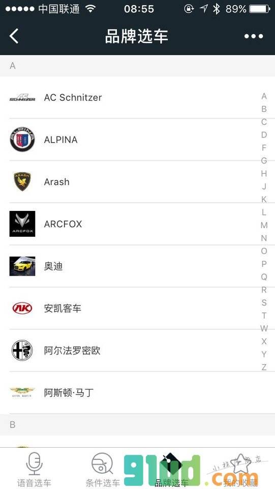 什么车好小程序截图