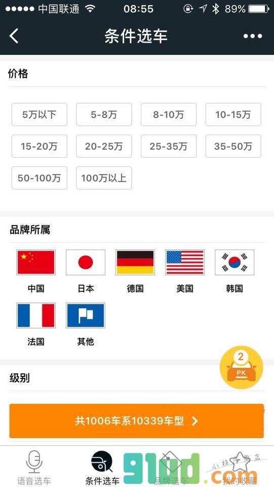 什么车好小程序截图