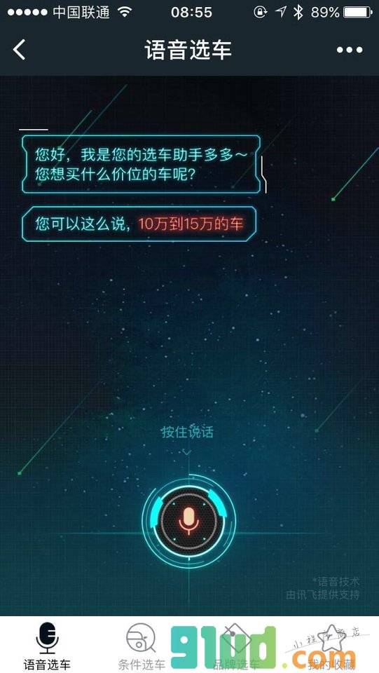 什么车好小程序截图