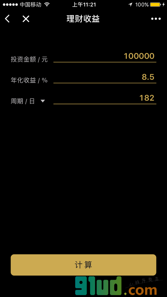 理财小算盘小程序截图