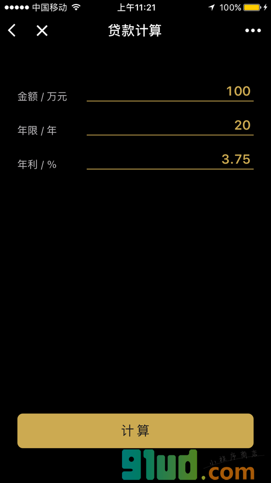 理财小算盘小程序截图