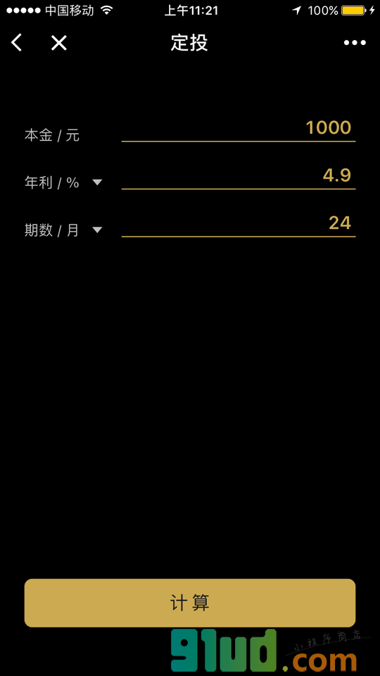 理财小算盘小程序截图
