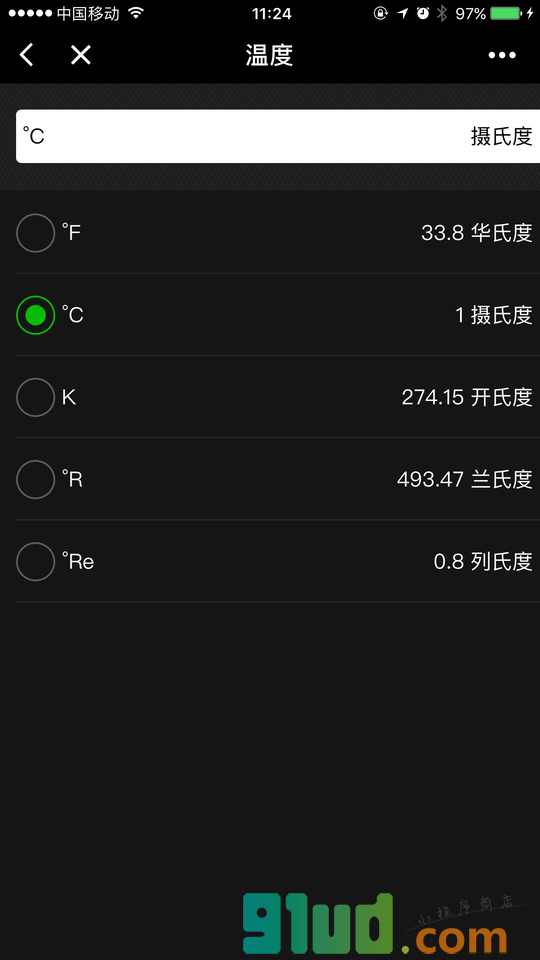 换算小程序截图