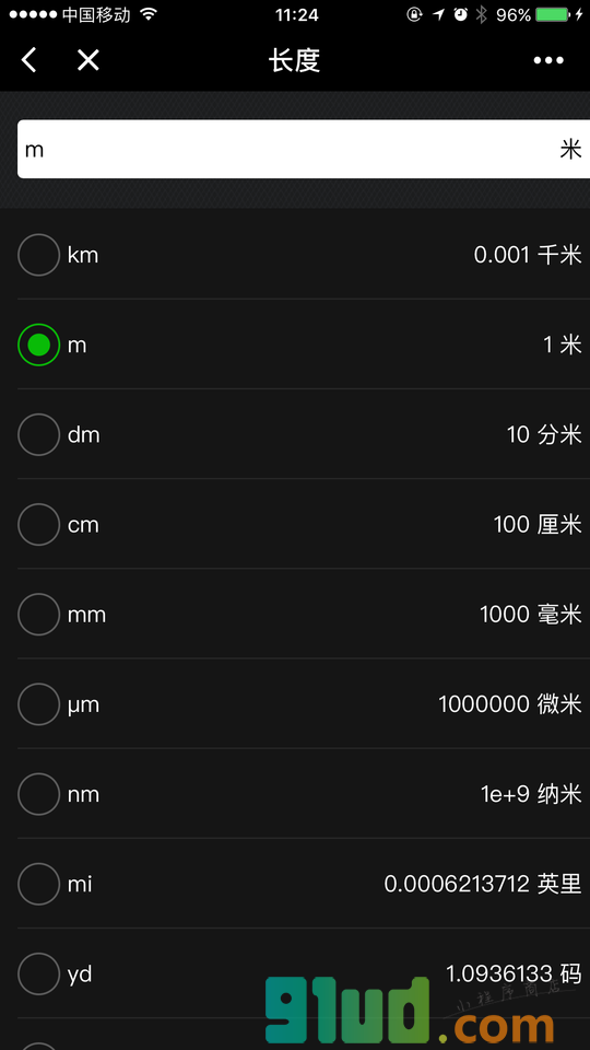 换算小程序截图