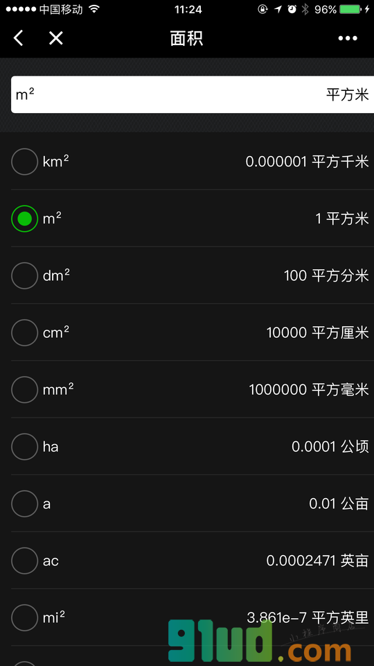 换算小程序截图