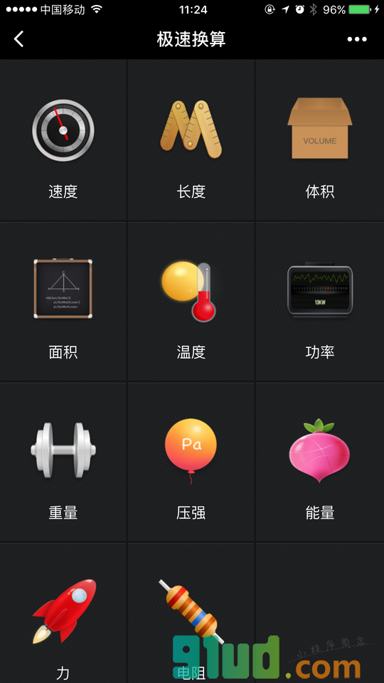 换算小程序截图