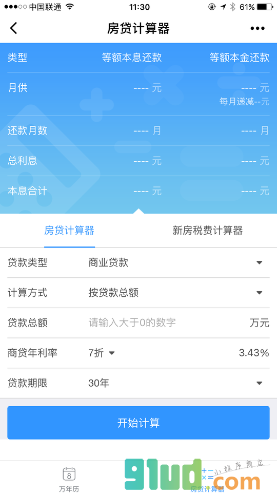 语音备忘房贷计算工具箱小程序截图