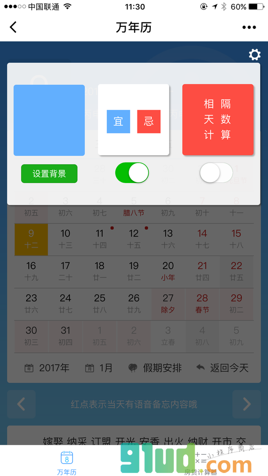 语音备忘房贷计算工具箱小程序截图