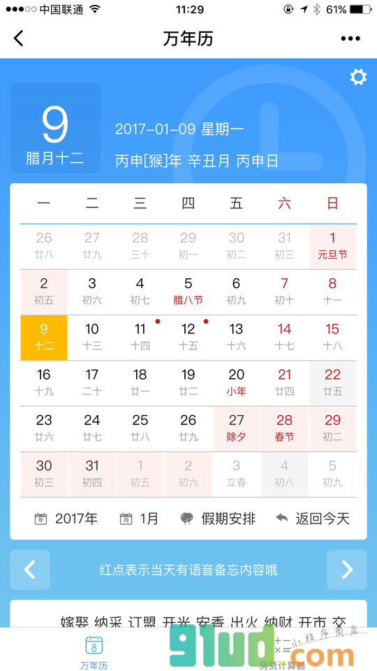 语音备忘房贷计算工具箱小程序截图