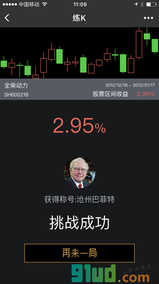 雪球练K小程序截图