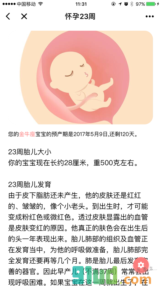 数胎动小程序截图