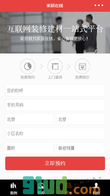 家装精品案例小程序截图