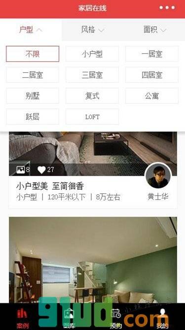 家装精品案例小程序截图