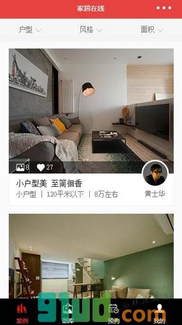 家装精品案例小程序截图