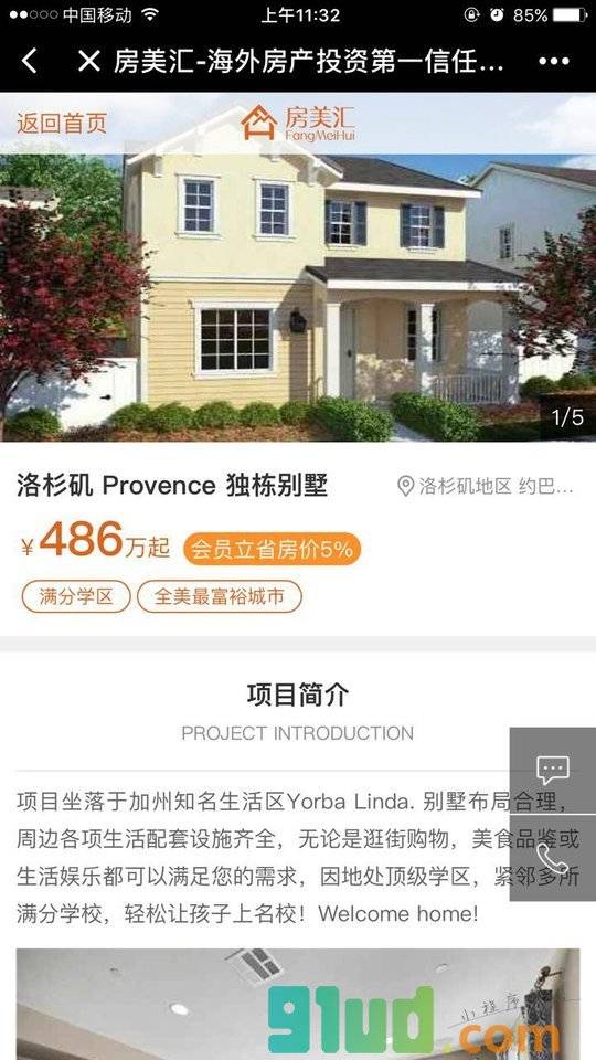 房美汇海外房产小程序截图