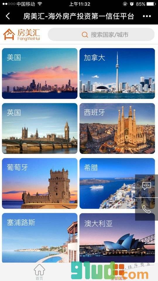 房美汇海外房产小程序截图
