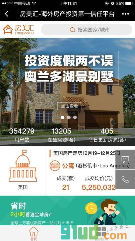 房美汇海外房产小程序截图
