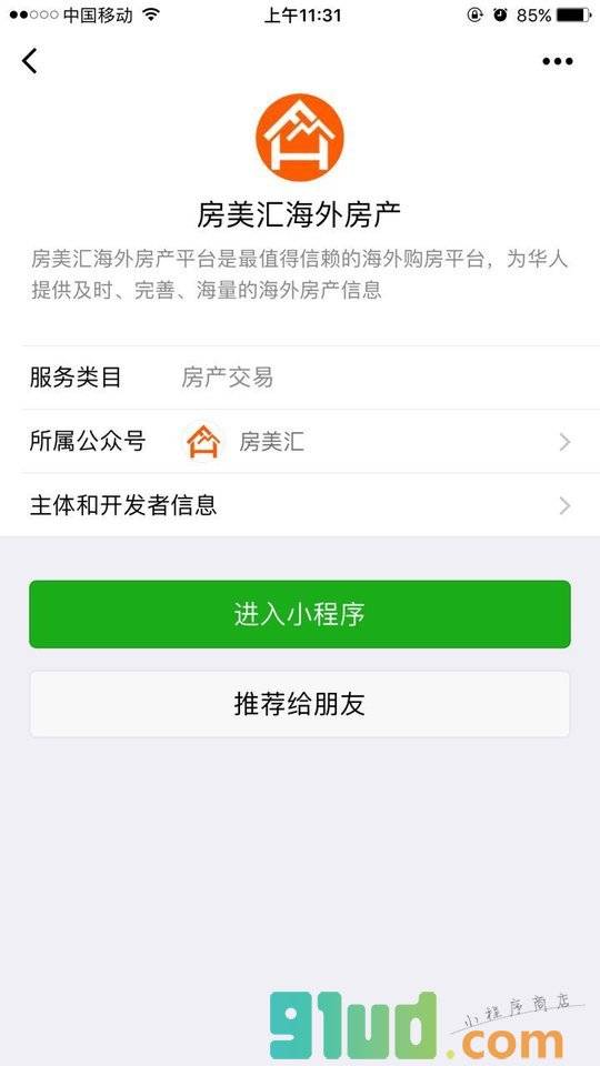 房美汇海外房产小程序截图