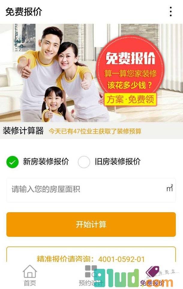 美家帮互联网装修小程序截图