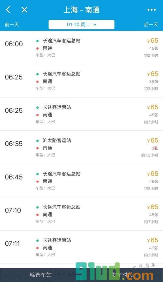 携程酒店机票火车票小程序截图